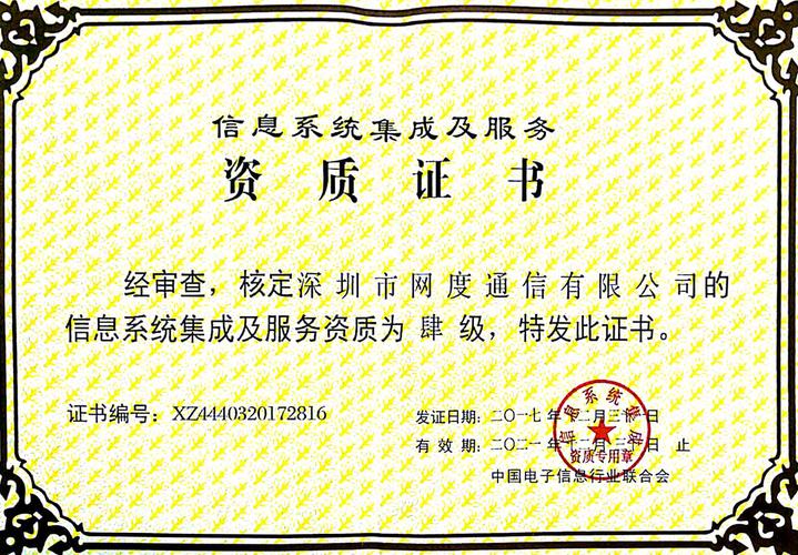信息系统集成服务资质证书全解析 认证标准、申请流程与核心价值